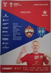 ЦСКА Москва - ПАРИ НН Нижний Новгород 2024 оф. программа Кубок