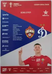 ЦСКА Москва - ФК ДИНАМО Москва 12.03.2025 оф. программа Кубок