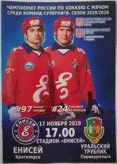 ПРОГРАММА ХОККЕЙ С МЯЧОМ БЕНДИ 2019 ЕНИСЕЙ КРАСНОЯРСК - УРАЛЬСКИЙ ТРУБНИК