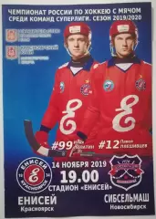 ПРОГРАММА ХОККЕЙ С МЯЧОМ БЕНДИ 2019 ЕНИСЕЙ КРАСНОЯРСК - СИБСЕЛЬМАШ НОВОСИБИРСК