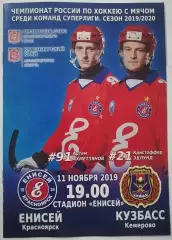 ПРОГРАММА ХОККЕЙ С МЯЧОМ БЕНДИ 2019 ЕНИСЕЙ КРАСНОЯРСК - КУЗБАСС КЕМЕРОВО