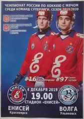 ПРОГРАММА ХОККЕЙ С МЯЧОМ БЕНДИ 2019 ЕНИСЕЙ КРАСНОЯРСК - ВОЛГА УЛЬЯНОВСК
