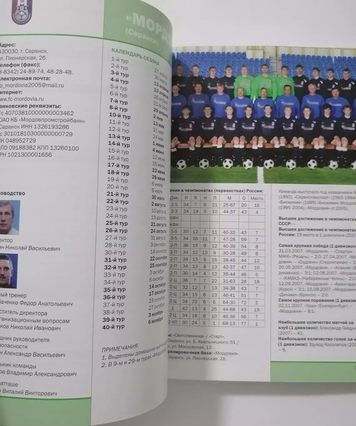 Вестник ПФЛ. 2010. ПЕРВЫЙ ДИВИЗИОН, ВТОРОЙ ДИВИЗИОН 1