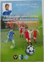 ТУРНИР 2008 ИЖЕВСК юноши Нижний Новгород АМКАР ПЕРМЬ НЕФТЕХИМИК АЛНАС