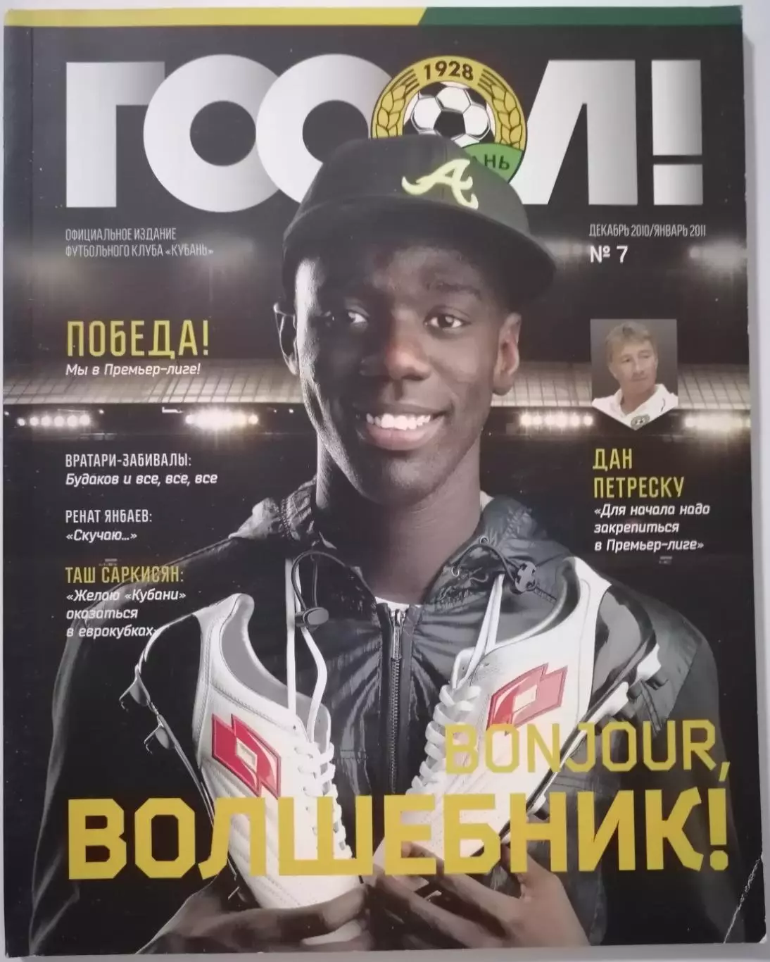 КУБАНЬ КРАСНОДАР 2010 2011 журнал ГОООЛ № 7 ДЕКАБРЬ - ЯНВАРЬ