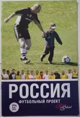 РОССИЯ ФУТБОЛЬНЫЙ ПРОЕКТ