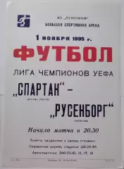 СПАРТАК Москва - РУСЕНБОРГ Тронхейм - 1995 оф. афиша ЛИГА ЧЕМПИОНОВ УЕФА