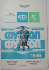 ТОРПЕДО МОСКВА - ЧЕРНОМОРЕЦ Одесса 1989 официальная программа КУБОК