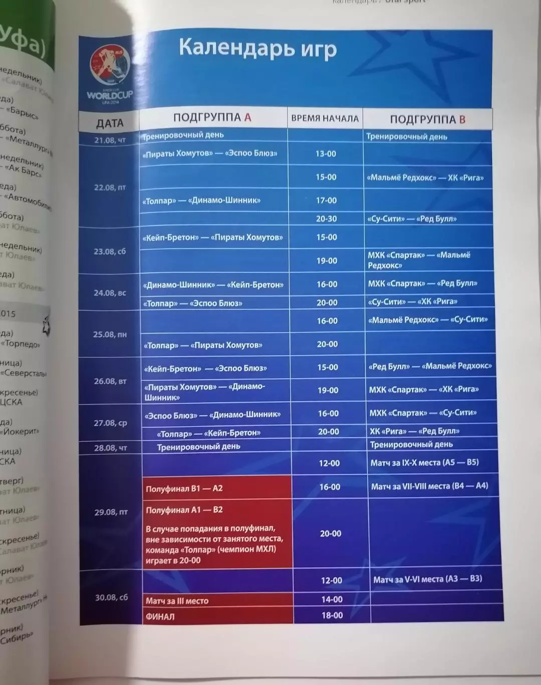УРАЛ СПОРТ МХК СПАРТАК МОСКВА 2014 Специальный выпуск к кубку Мира УФА 1