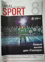 УРАЛ СПОРТ МХК СПАРТАК МОСКВА 2014 Специальный выпуск к кубку Мира УФА