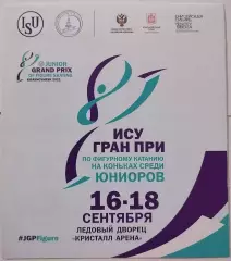 ФИГУРНОЕ КАТАНИЕ 2021 КРАСНОЯРСК ГРАН-ПРИ ИСУ ЮНИОРЫ