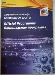 ЛЁГКАЯ АТЛЕТИКА ЧЕМПИОНАТ МИРА 2013 МОСКВА