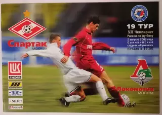 СПАРТАК Москва - ЛОКОМОТИВ Москва 2003 оф. программа