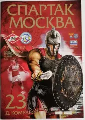 СПАРТАК Москва - РОСТОВ Ростов-на-Дону 2012 оф. программа
