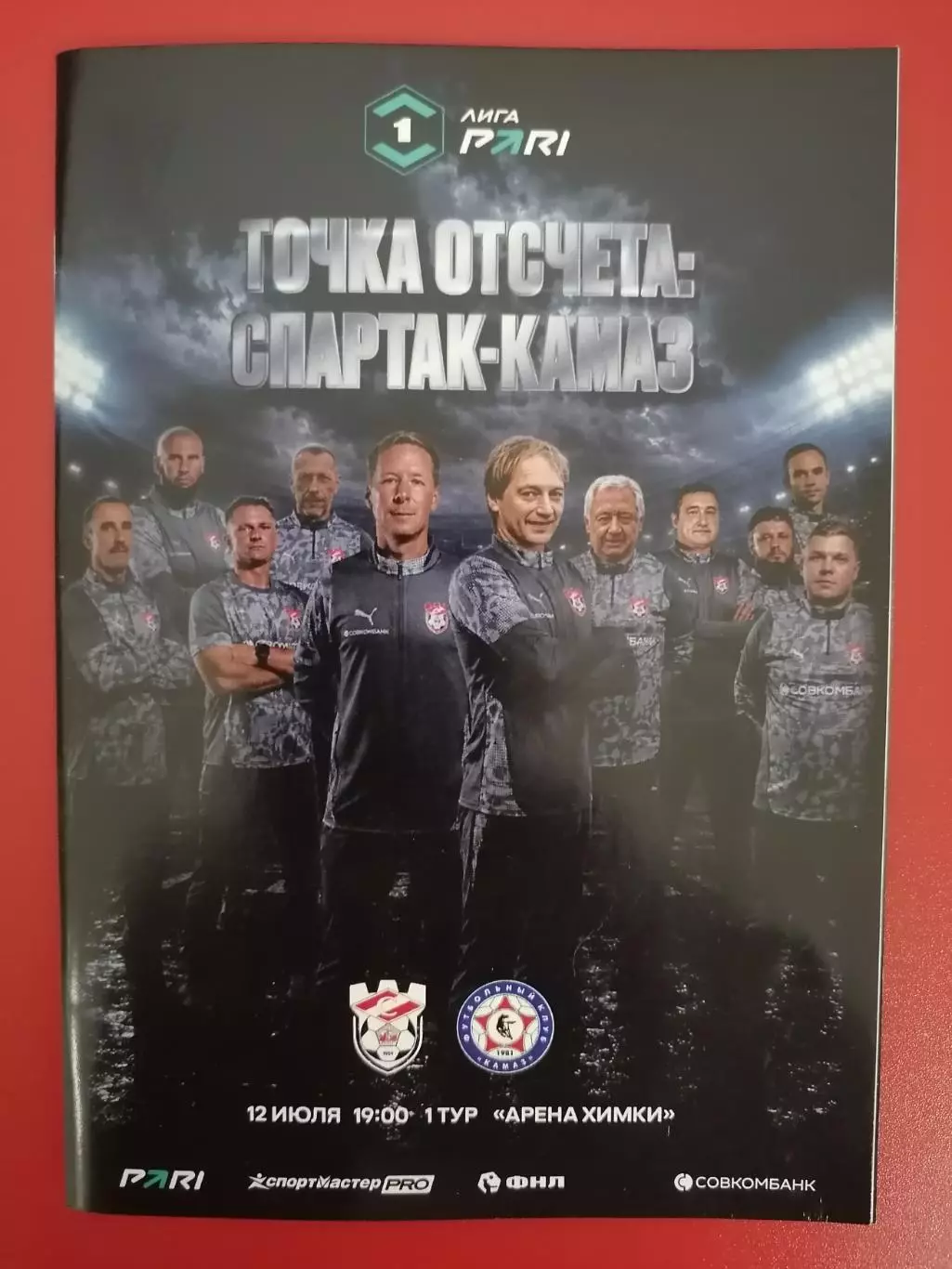 ФК СПАРТАК Кострома - КАМАЗ Набережные Челны 12.07. 2026 оф. программа формат А6