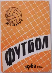 РОСТОВ-НА-ДОНУ 1963 2 КРУГ календарь-справочник