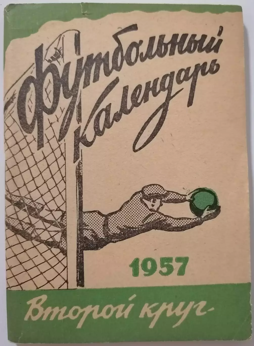 МОСКОВСКАЯ ПРАВДА МОСКВА 1957 2 КРУГ календарь-справочник