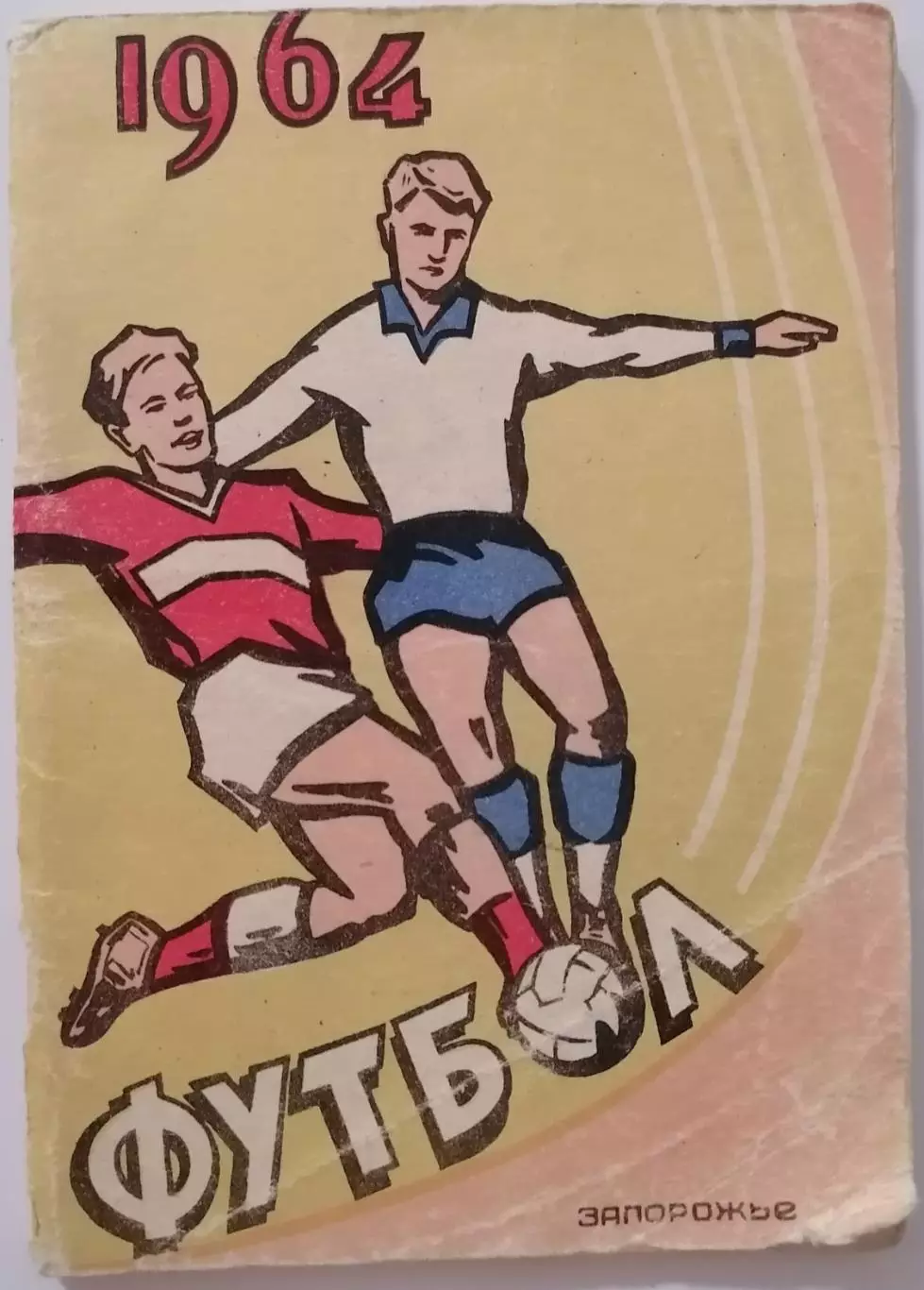 ЗАПОРОЖЬЕ 1964 календарь-справочник
