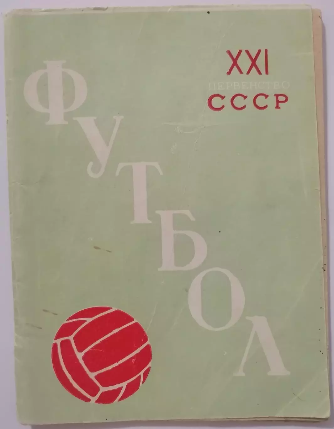 ЛЕНИНГРАД САНКТ-ПЕТЕРБУРГ 1959 календарь-справочник