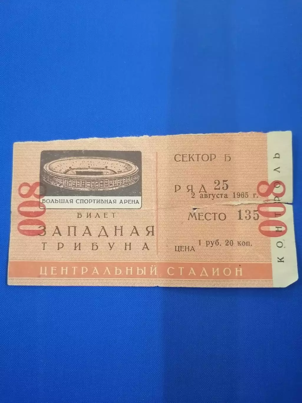 СПАРТАК Москва - КРЫЛЬЯ СОВЕТОВ Куйбышев 1965 билет КУБОК ПОЛУФИНАЛ