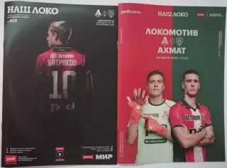 ЛОКОМОТИВ Москва - АХМАТ Грозный 26.07. 2026 оф. программа