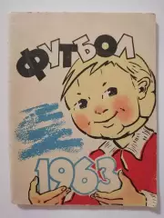 ТАШКЕНТ 1963 календарь-справочник
