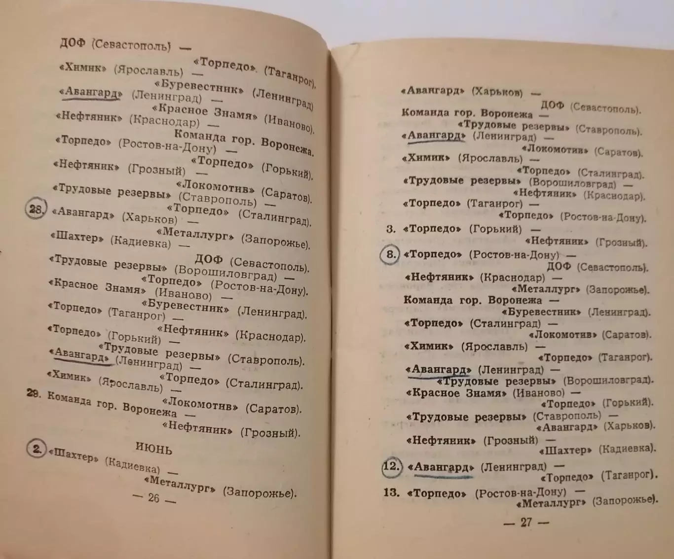 МОСКОВСКАЯ ПРАВДА МОСКВА 1957 1 КРУГ календарь-справочник 3