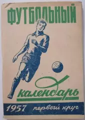 МОСКОВСКАЯ ПРАВДА МОСКВА 1957 1 КРУГ календарь-справочник