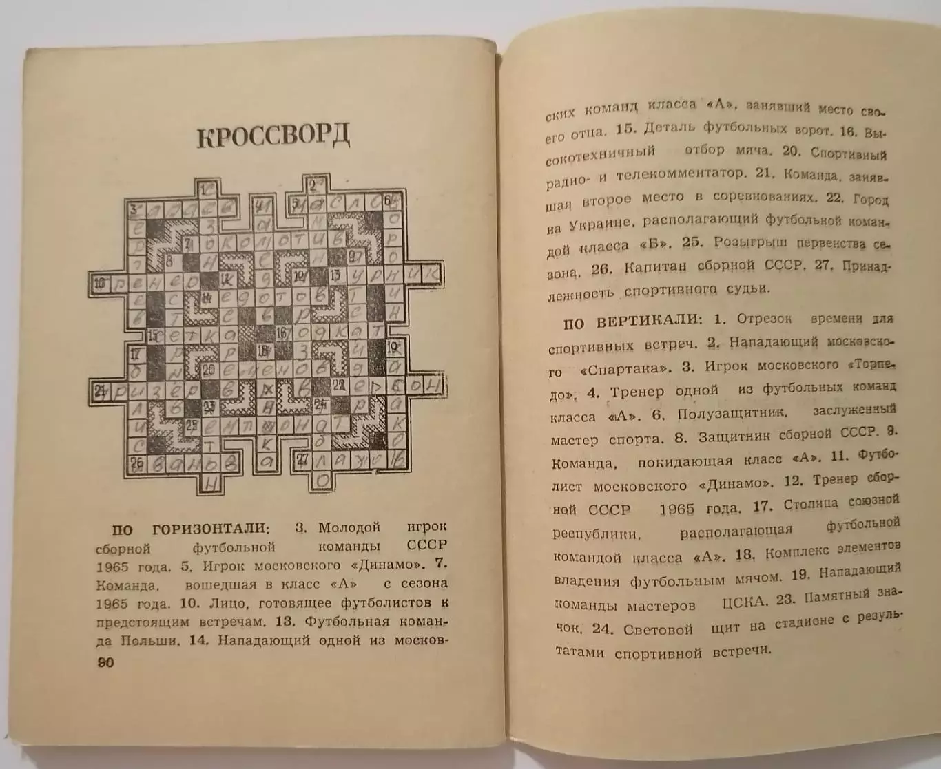 ВЕЧЕРНЯЯ МОСКВА 1965 2 КРУГ календарь-справочник 4