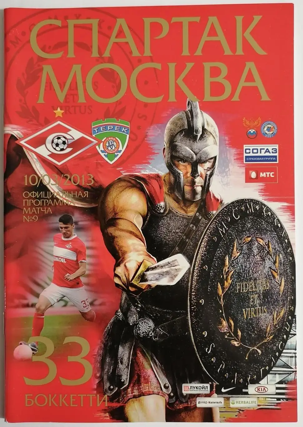 СПАРТАК Москва - ТЕРЕК Грозный 2013 оф. программа 10.03.