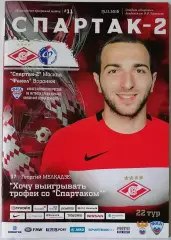СПАРТАК-2 Москва - ФАКЕЛ Воронеж 2016 оф. программа 13.11.