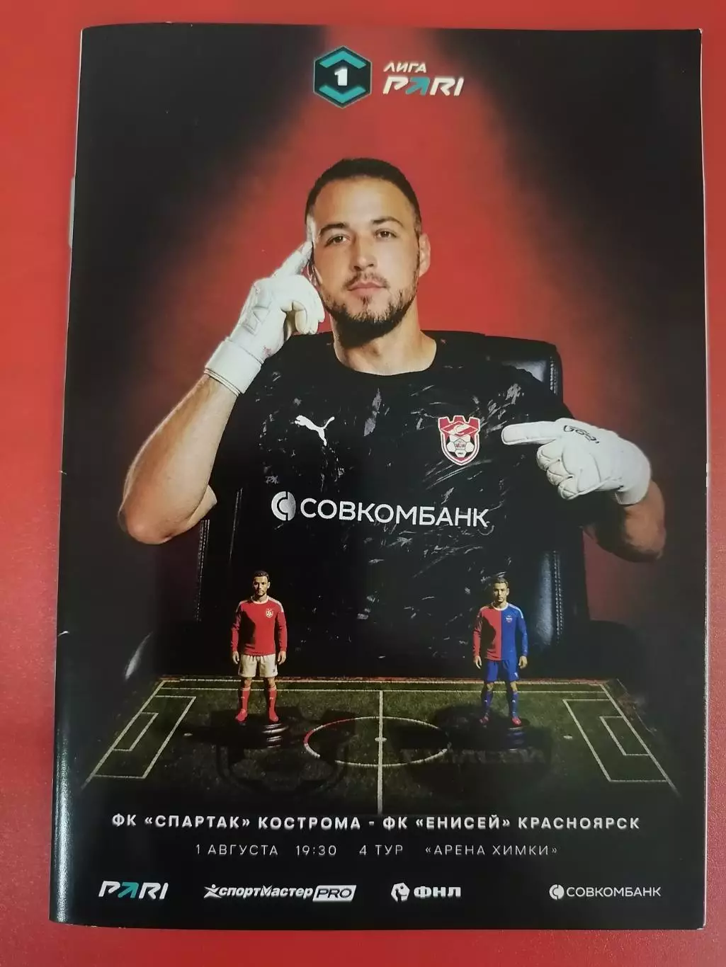 ФК СПАРТАК Кострома - ЕНИСЕЙ Красноярск 01.08. 2026 оф. программа формат А6