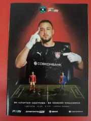 ФК СПАРТАК Кострома - ЕНИСЕЙ Красноярск 01.08. 2026 оф. программа формат А6