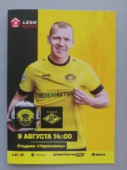ЧЕРЕПОВЕЦ - СПАРТАК-2 Москва 09.08. 2026 оф. программа