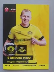 ЧЕРЕПОВЕЦ - СПАРТАК-2 Москва 09.08. 2026 оф. программа