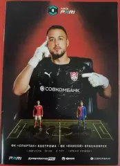 ФК СПАРТАК Кострома - ЕНИСЕЙ Красноярск 01.08. 2026 оф. программа формат А6