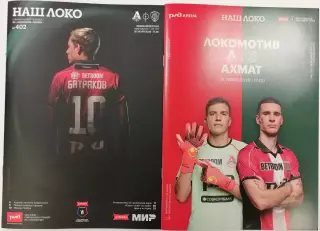 ЛОКОМОТИВ Москва - АХМАТ Грозный 26.07. 2026 оф. программа