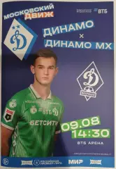 ДИНАМО Москва - ФК ДИНАМО Махачкала 09.08. 2026 оф. программа