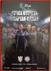 ФК СПАРТАК Кострома - КАМАЗ Набережные Челны 12.07. 2026 оф. программа формат А6