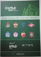 ЮНОШИ Турнир UTLC CUP 2026 СПАРТАК МОСКВА ЛОКОМОТИВ ЦСКА ДИНАМО МИНСК РОДИНА