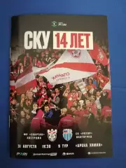 ФК СПАРТАК Кострома - Ротор Волгоград 31.08. 2026 оф. программа формат А6