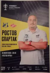 РОСТОВ Ростов-на-Дону - СПАРТАК Москва 30.07.2025 официальная программа Кубок