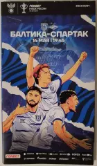 БАЛТИКА КАЛИНИНГРАД - ФК СПАРТАК МОСКВА - 2024 оф. программа КУБОК
