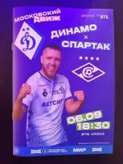 ДИНАМО Москва - ФК СПАРТАК Москва 06.09. 2026 оф. программа
