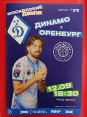 ДИНАМО Москва - ФК ОРЕНБУРГ 12.09. 2026 оф. программа