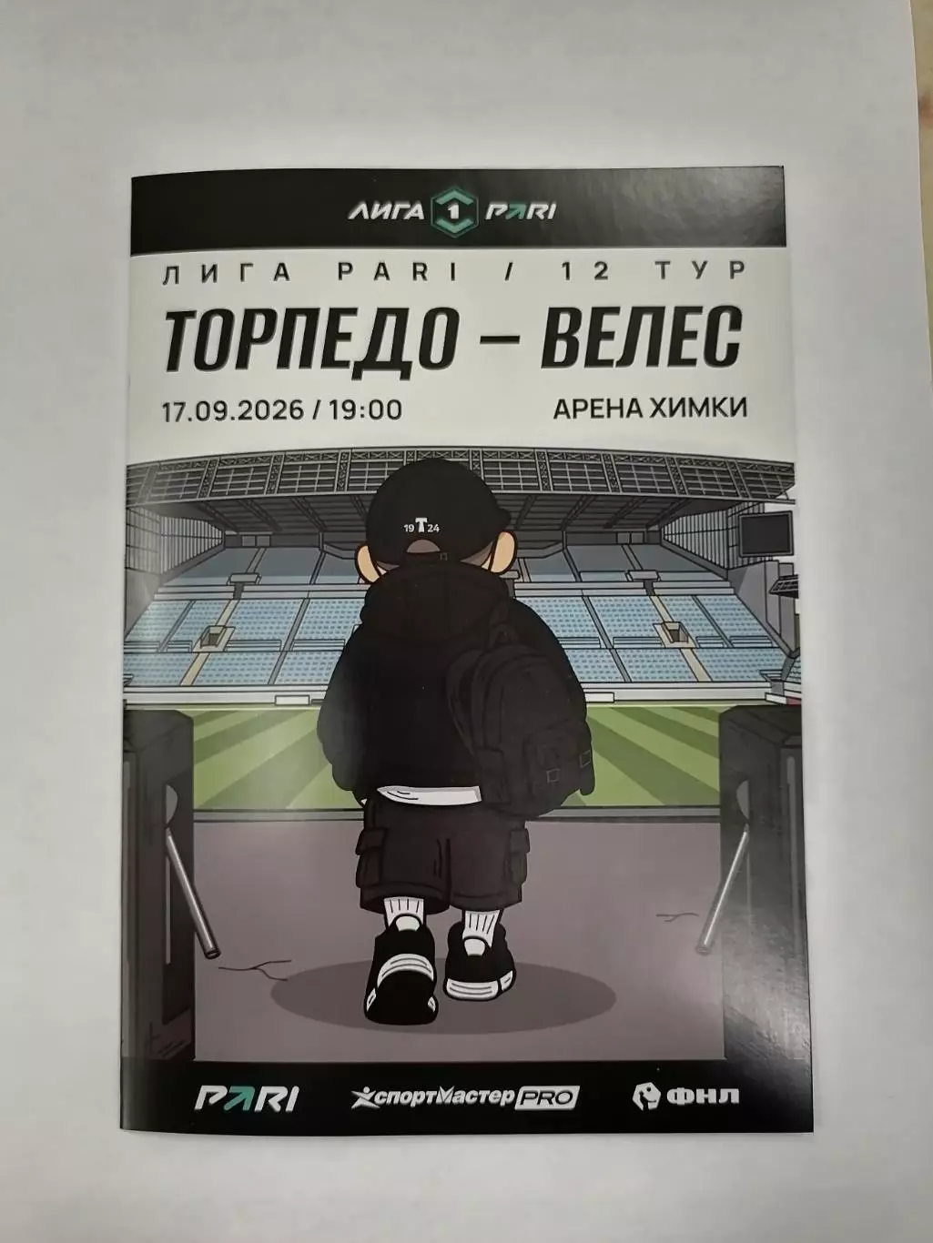 ФК ТОРПЕДО Москва - ФК ВЕЛЕС Домодедово 17.09. 2026 оф. программа
