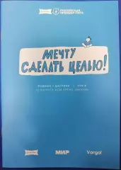 ФК РОДИНА Москва - БАЛТИКА Калининград 30.08.2026 оф. программа