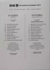 РОДИНА Москва - ФК БАЛТИКА Калининград 2026 оф. протокол 30.08.