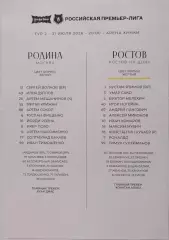 РОДИНА Москва - ФК РОСТОВ Ростов-на-Дону 2026 оф. протокол 31.07.