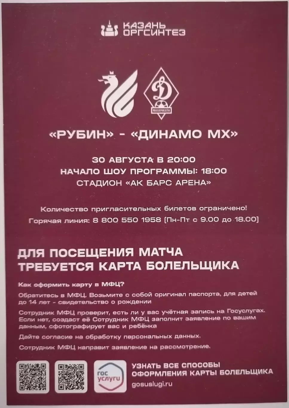 РУБИН Казань - ДИНАМО Махачкала 2026 флаер